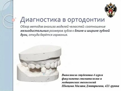 Методы ортодонтии