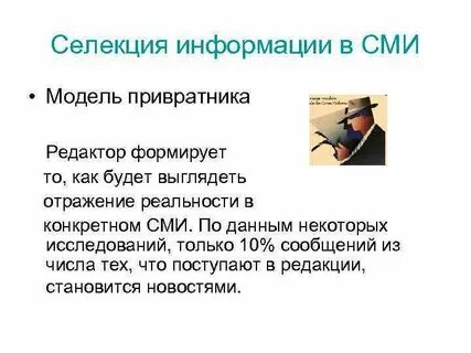 Модель привратника