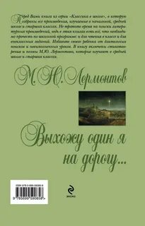 Лермонтов выхожу один читать