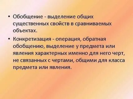 Выделение общего это