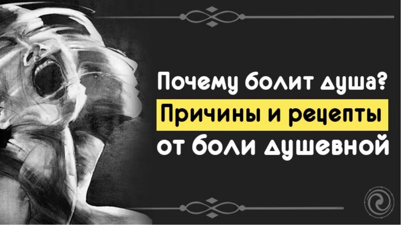 Отчего болит душа. Почему болит душа. Почему душа болит по человеку. Причины боль в душе. Зачем душить