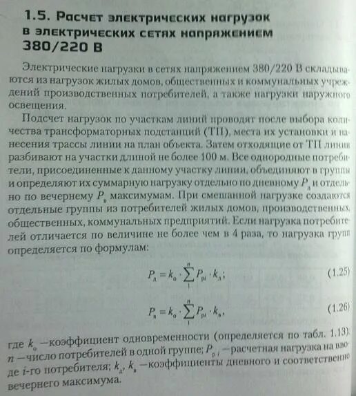 Часы использования максимума нагрузки. Время использования максимума нагрузки определяется по формуле. время использования максимума нагрузки. число часов максимума тепловой нагрузки. годовое число использования максимума нагрузки.