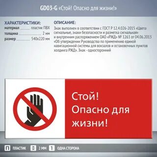 Стой опасно для жизни