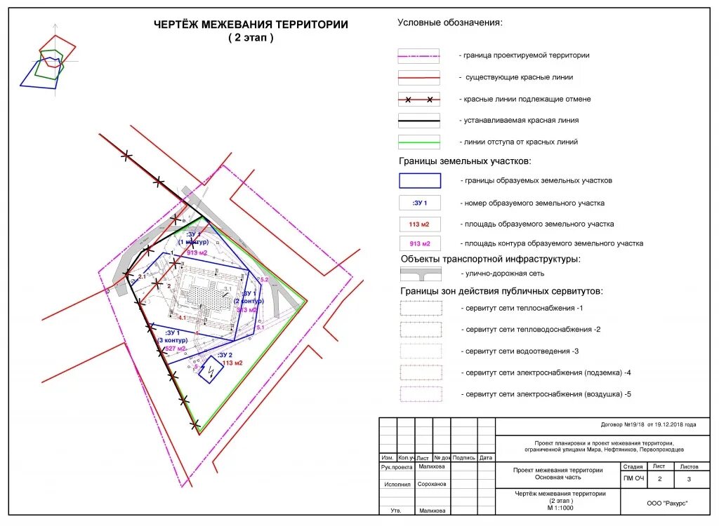 Организации межевания. Размежевание земельного участка схемы. Межевой план земельного участка Геоперспектива. Чертежи проекта межевания. Чертеж уточненного земельного участка.