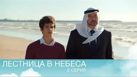 Лестница в небеса 2