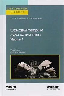 Теория журналистики