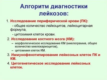 Лабораторная диагностика лейкозов