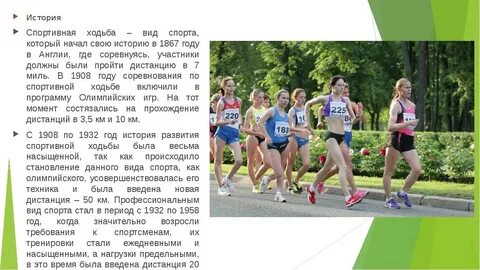 Ходьба на 1 милю