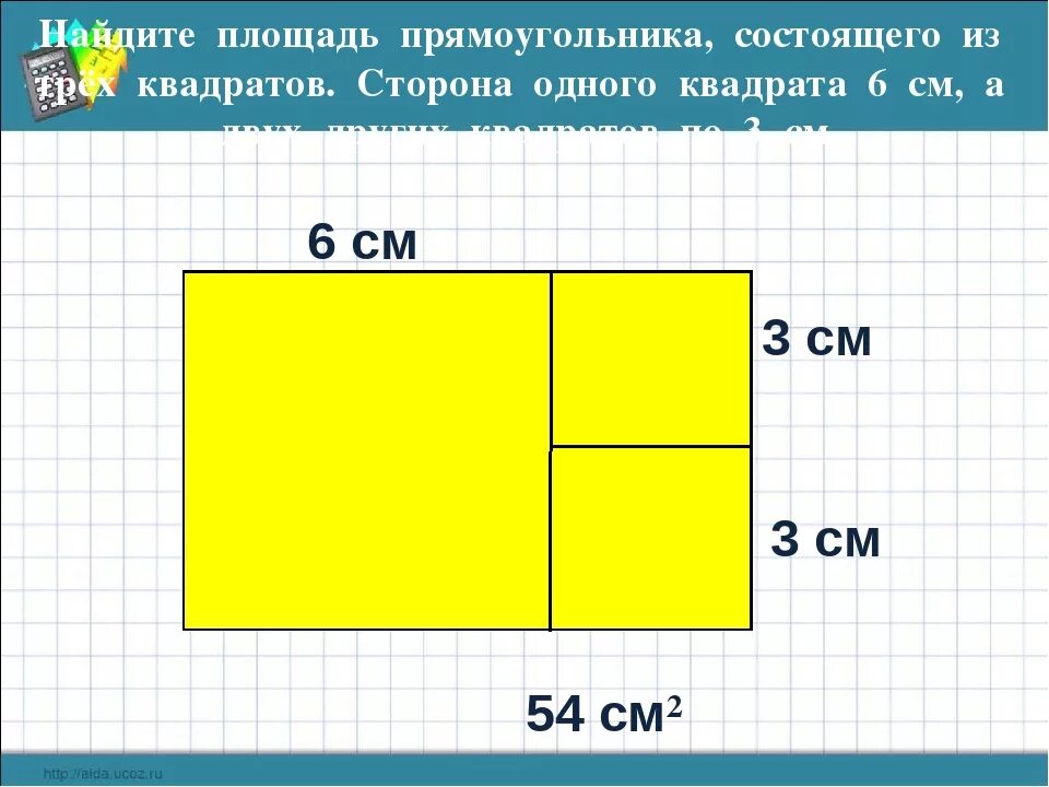 Нахождение площади прямоугольника. Найти площадь прямоугольника. Вычислить площадь прямоугольника. Найдите площадь прямоугль.