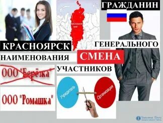 Смена участников директор