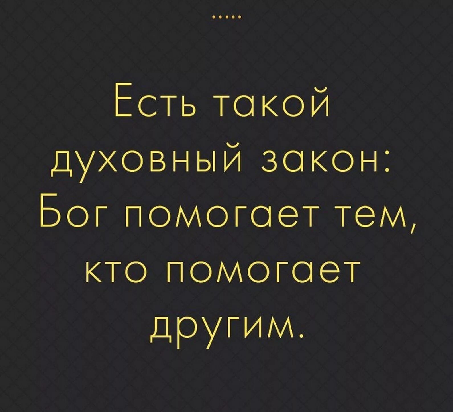 Цитаты про помощь людям. Помогая другим помогаешь себе цитаты. помогать афоризм. цитаты про помощь другим.