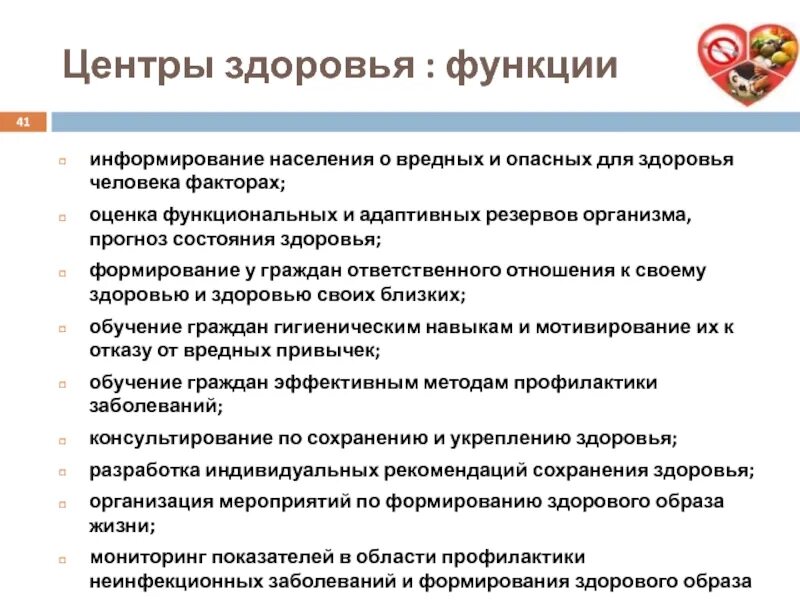 4 функции здоровья. Функции здоровья человека. Оценка здоровья человека. Прогноз состояния здоровья. 10 Вредных факторов для здоровья человека.