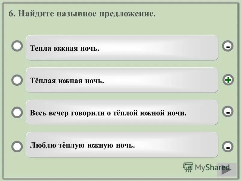 предложение теплым