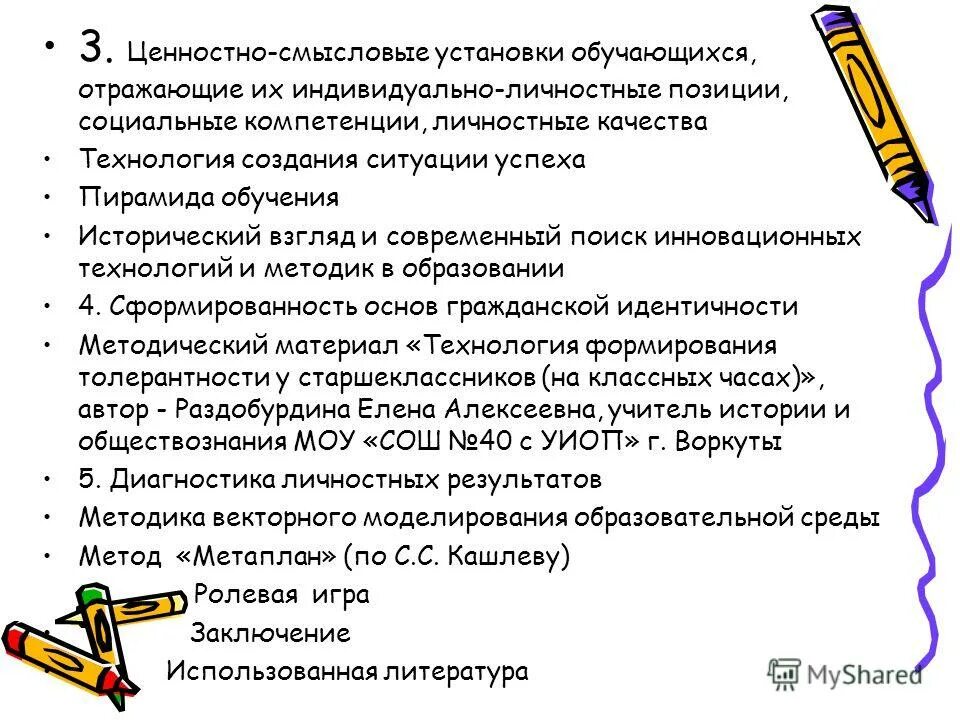 Ценностно смысловых установок. Ценностно смысловые установки. смысловая установка. смысловая ценность это. ценностно смысловые качества.