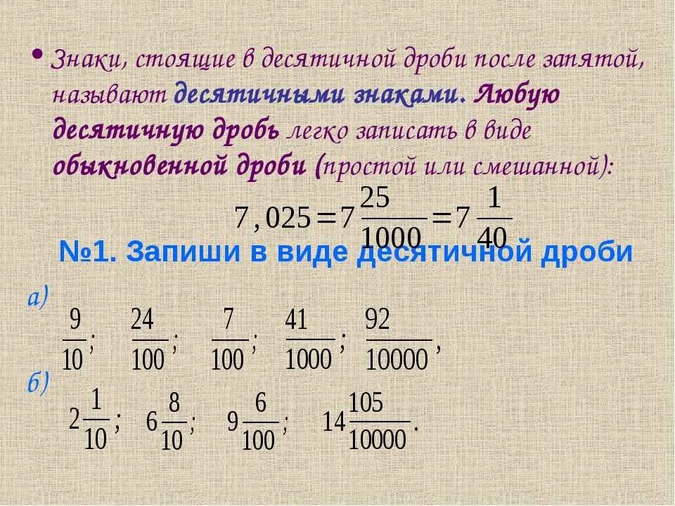 Дроби 5 6 3 6. Десятичная дробь. Как записать десятичную дробь. Дробь в десятичную дробь. Как дробь в десятичную.