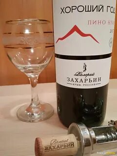 Захарьин вино