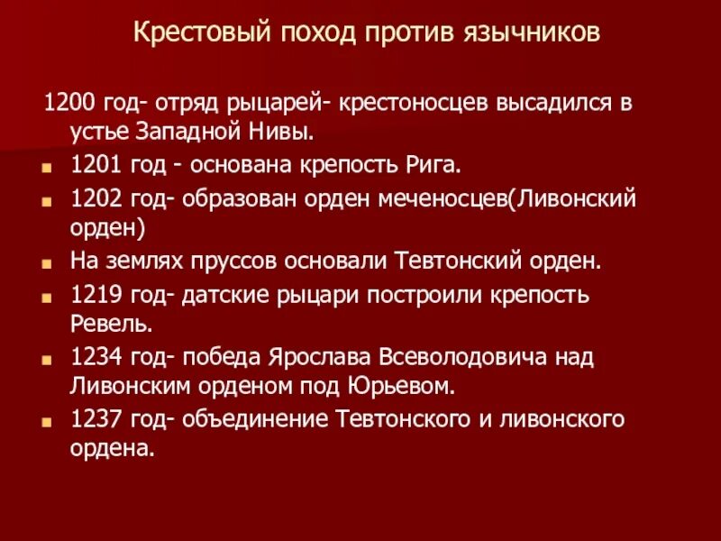 Крестовый поход против руси. 1200 Год событие. Крестовый поход против России. 1201 Год событие. Русь 1200 год.