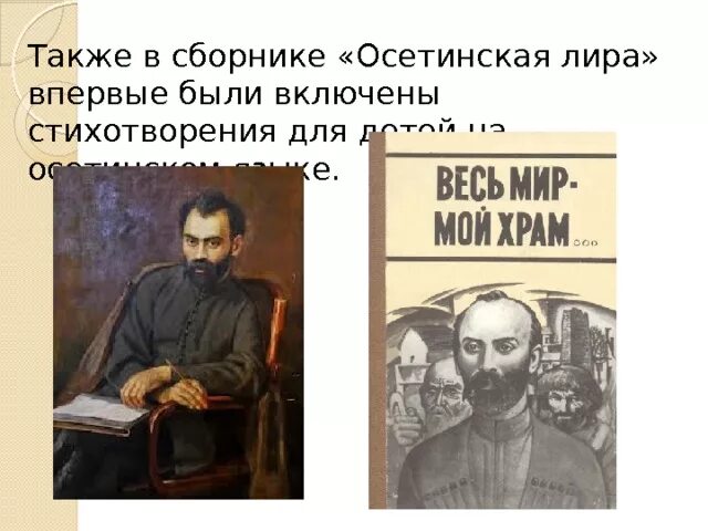 стихи на осетинском языке для детей. стихи осетинских поэтов. стих про осетинов. стихи на осетинском языке. стихи на осетинском языке для детей.