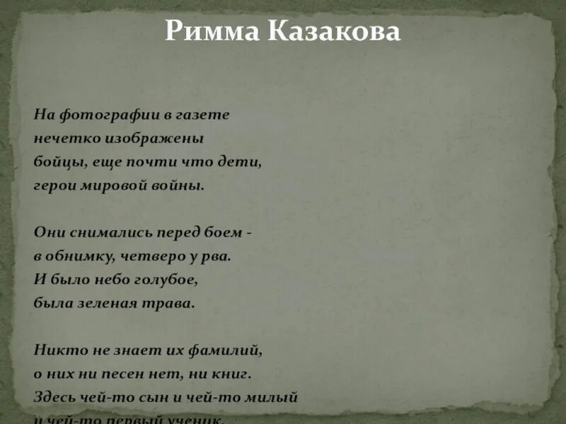 Песня было небо голубое была зеленая. На фотографии в газете стих. На газете нечетко изображены бойцы еще почти что дети. Стих и было небо голубое была зеленая трава текст. На фотографии в газете стих Автор.