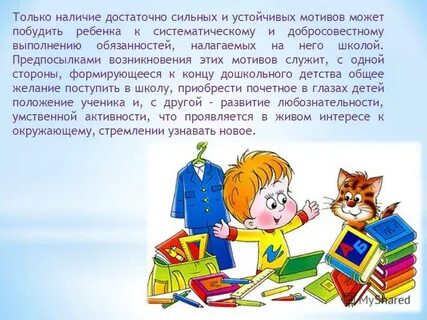 Подготавливайся быстрей