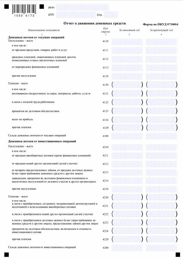 Отчет о движении денежных средств налоговая. Денежный поток отчет о движении денежных средств. Отчет о движении денежных средств форма с кодами строк. Отчет физического лица о движении денежных средств образец. Отчет о движении денежных средств форма заполненная.