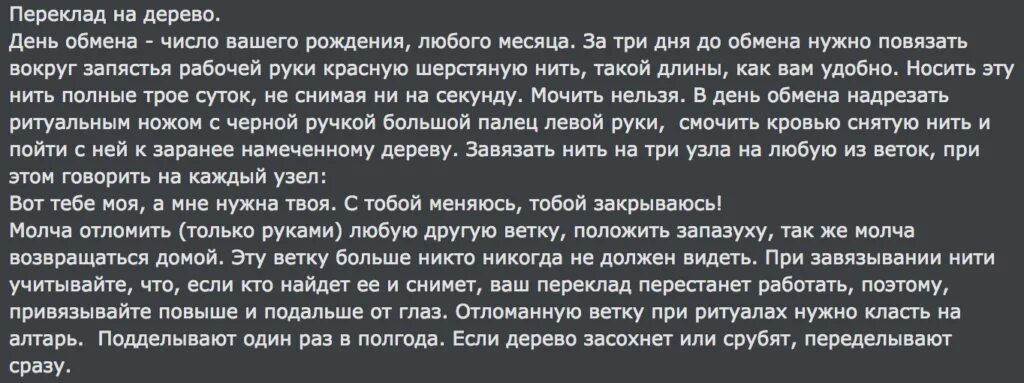 Рунические ставы. Переклад болезни. Заговор на болезнь человека. Переклад болезни на другого человека заговор. Переклад в магии.