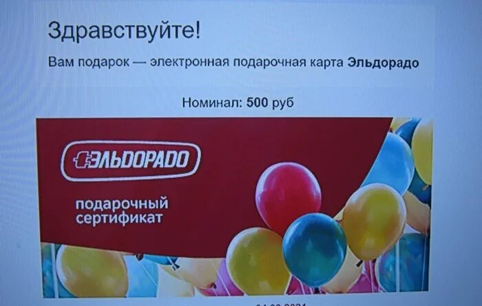 Как пользоваться электронным подарочным сертификатом. Как пользоваться электронным подарочным сертификатом
