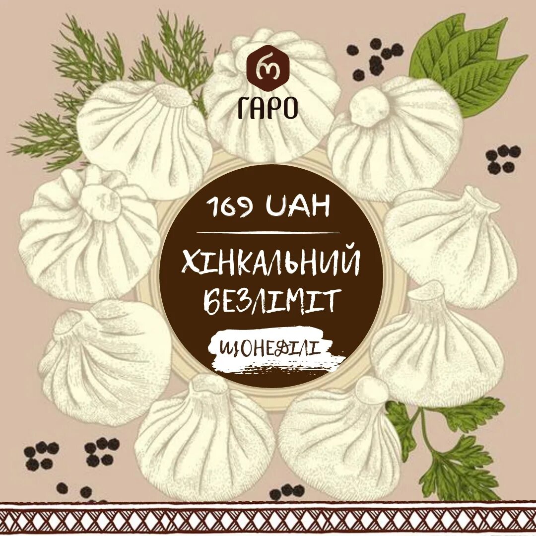 Хинкали скидка в день рождения. Хинкали скидка в день рождения. Пхали хинкали пенза доставка. Хинкали флаер. Шпажки для хинкали.