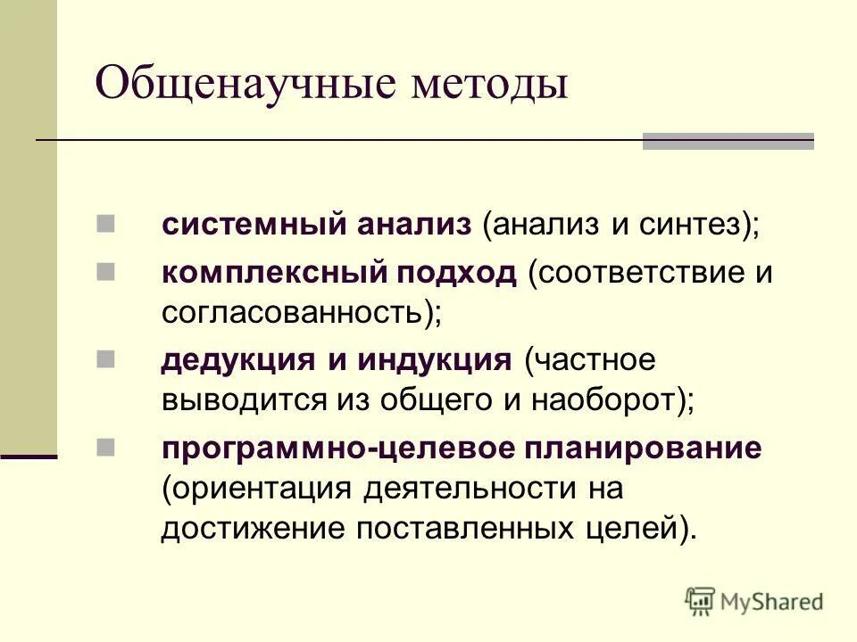 Критериев отбора содержания:. Подход соответствия предполагает. Методы ценообразования. Методы исследования изучение. Подход соответствия предполагает.