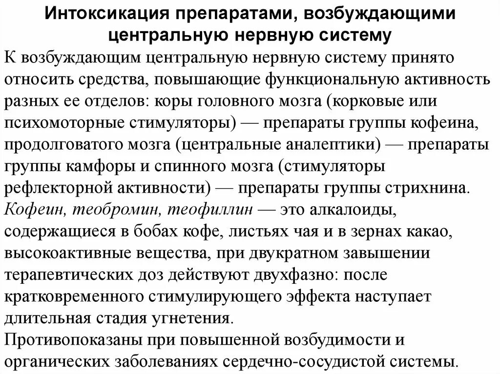 Отравление препараты. Отравление лекарственными препаратами. Препараты при возбуждении нервной системы. Препараты при отравлении.