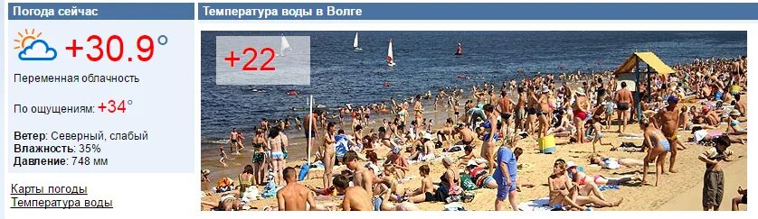 Температура воды саратов сегодня. Температура воды в Волге. Градусов воды на Волге сейчас. Температура Волги летом. Температура воды в Волге в Самаре сейчас.