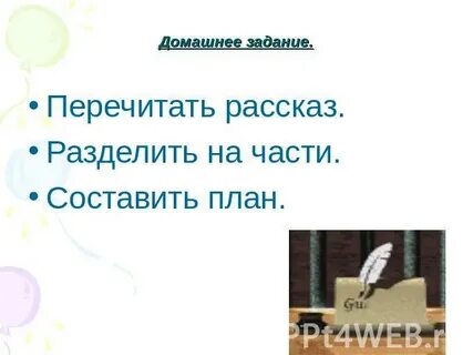 План сказки слон 3 класс