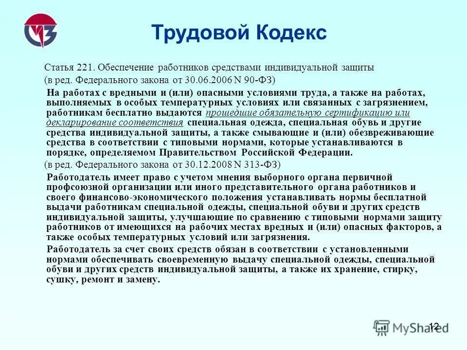 Технический проект разработки месторождения подземных вод. Ст 221 ук рф. Смена руководителя в казенном учреждении пошаговая. Статья 221 2. Профессиональные налоговые вычеты.