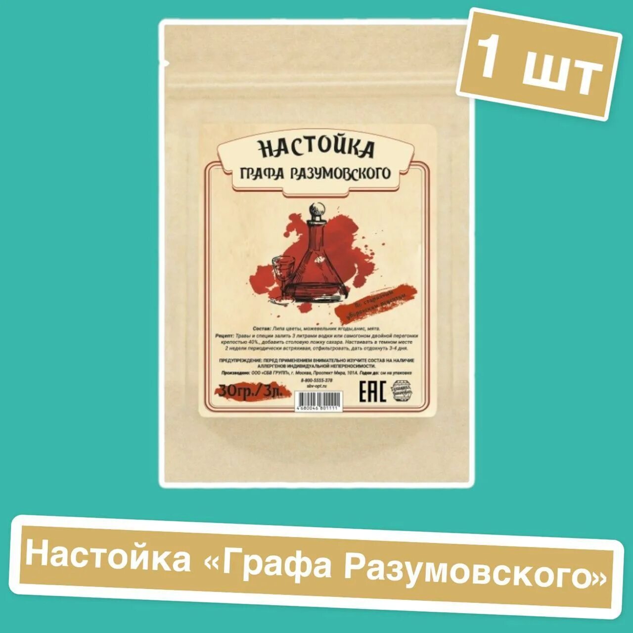 Картинки настойка графа Разумовского.