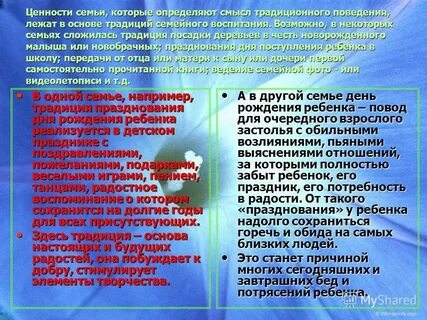 Передача семейных традиций и ценностей