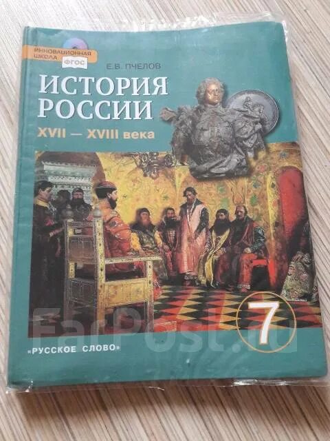 Е в пчелов история россии 7. Учебник по истории России 7 класс Пчелов. Учебник по истории 7 класс Пчелов. Учебник истории инновационная школа. Учебник по истории России 9 класс Пчелов.