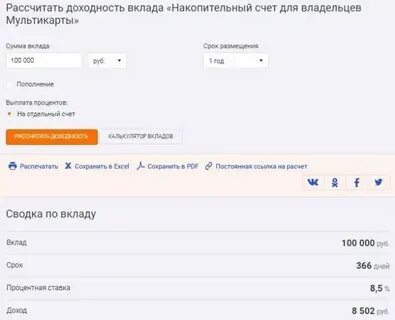 Накопительный счет 21