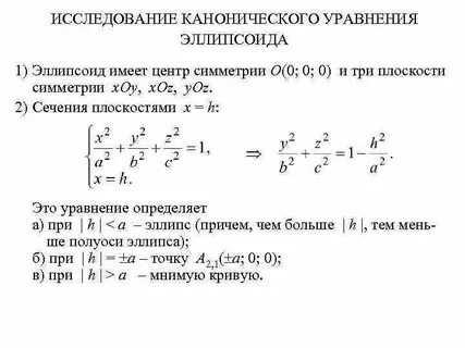 Система канонических уравнений