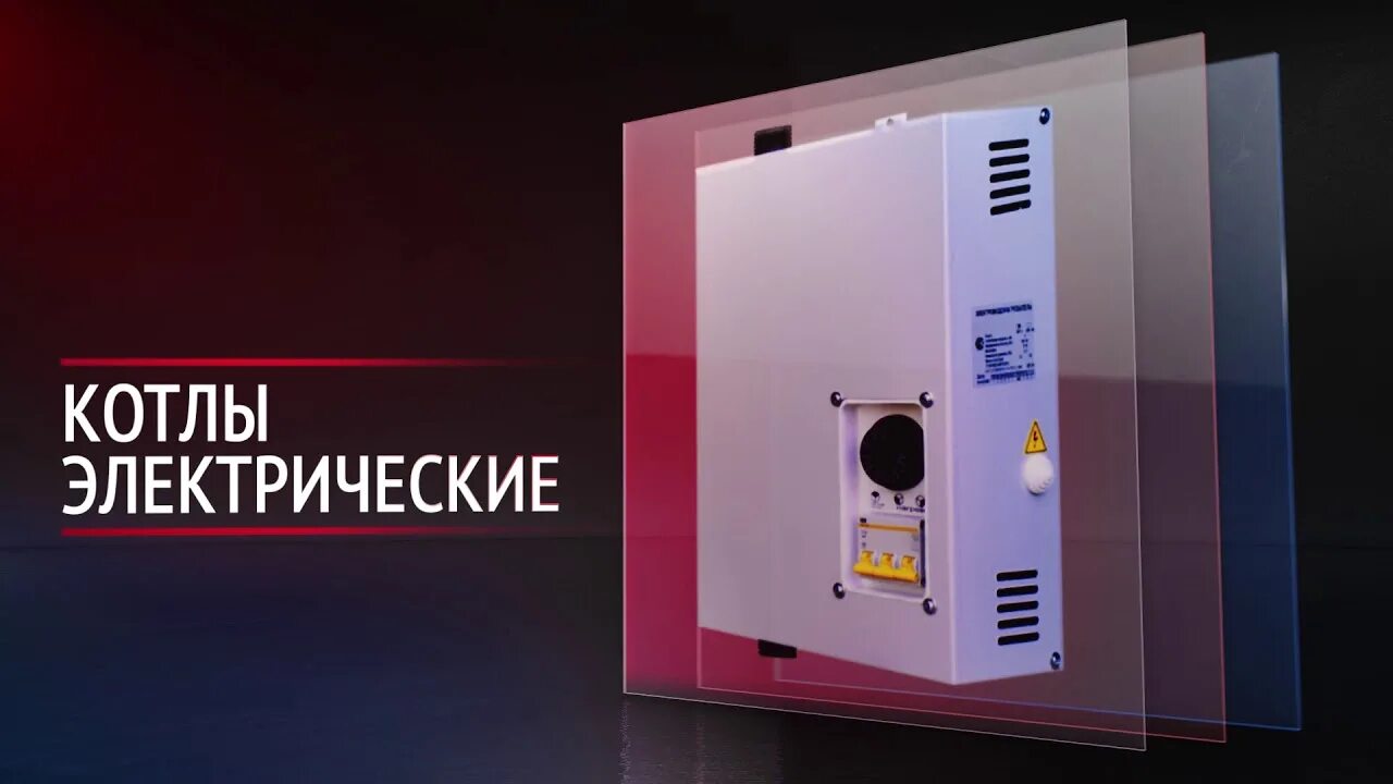 Экономные электрокотлы