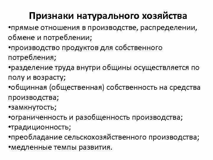 Черты форм производства. Признаки товарного хозяйства. Характерные признаки натурального хозяйства. Признаки натурального и товарного хозяйства. Признаки натурального и товарного хозяйства Обществознание 7 класс.