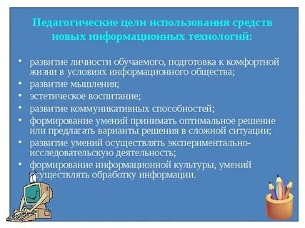 Определите цель педагогической образовательной технологии