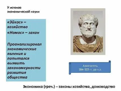 Истоки науки