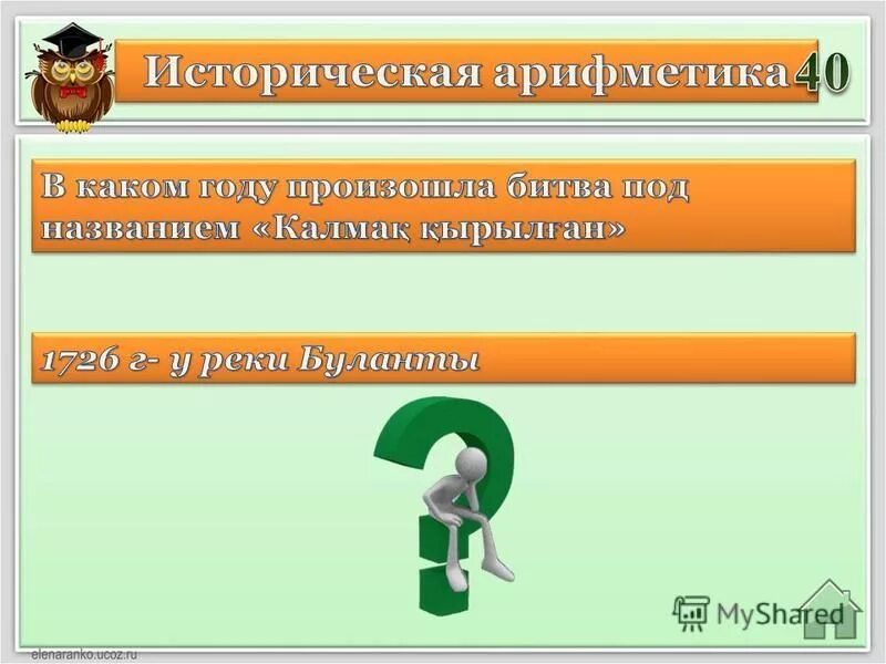 учитель истории казахстана
