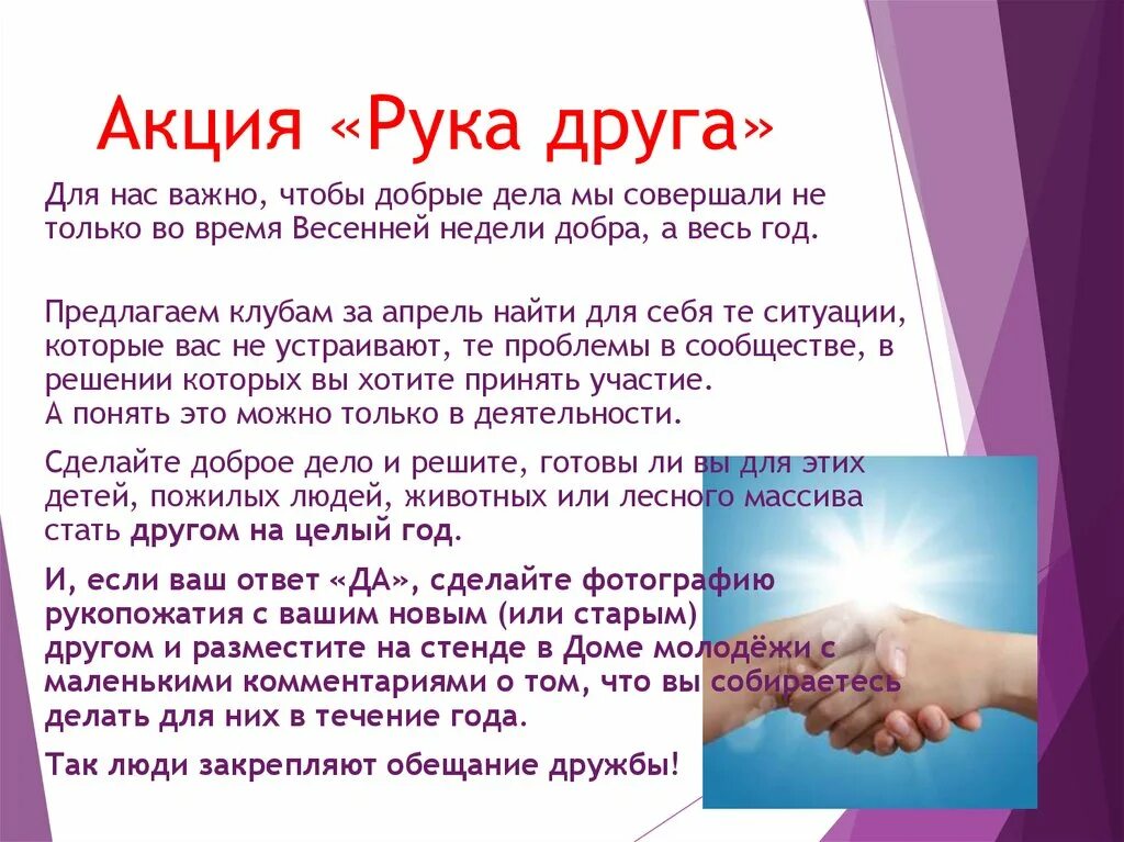 Акция другое дело. Акция рука друга. Акция рука помощи. Акция ладони. Акция «рука помощи другу»..