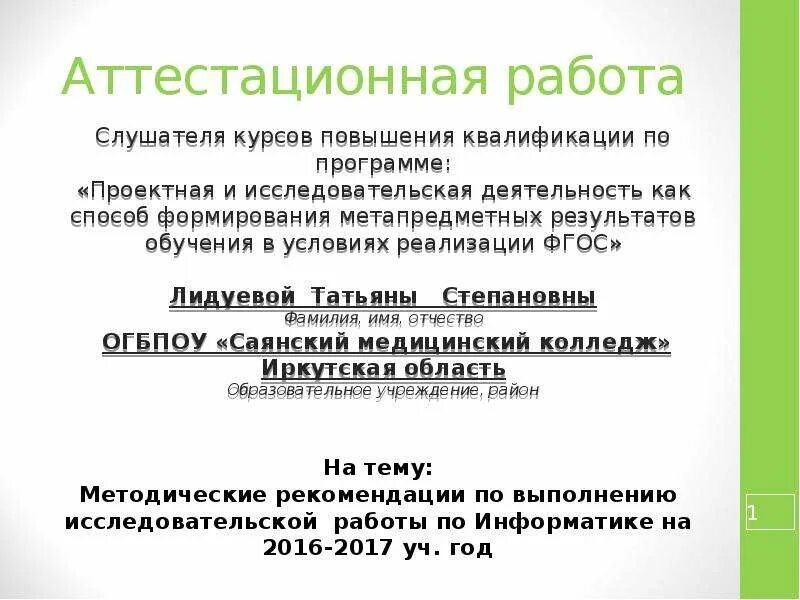 Итоговая аттестационная работа. Аннотация итоговой аттестационной работы. Аттестационные работы 5 класс. Проектная деятельность на уроках информатики. Аттестационная работа по биологии 5 класс 2024 год.