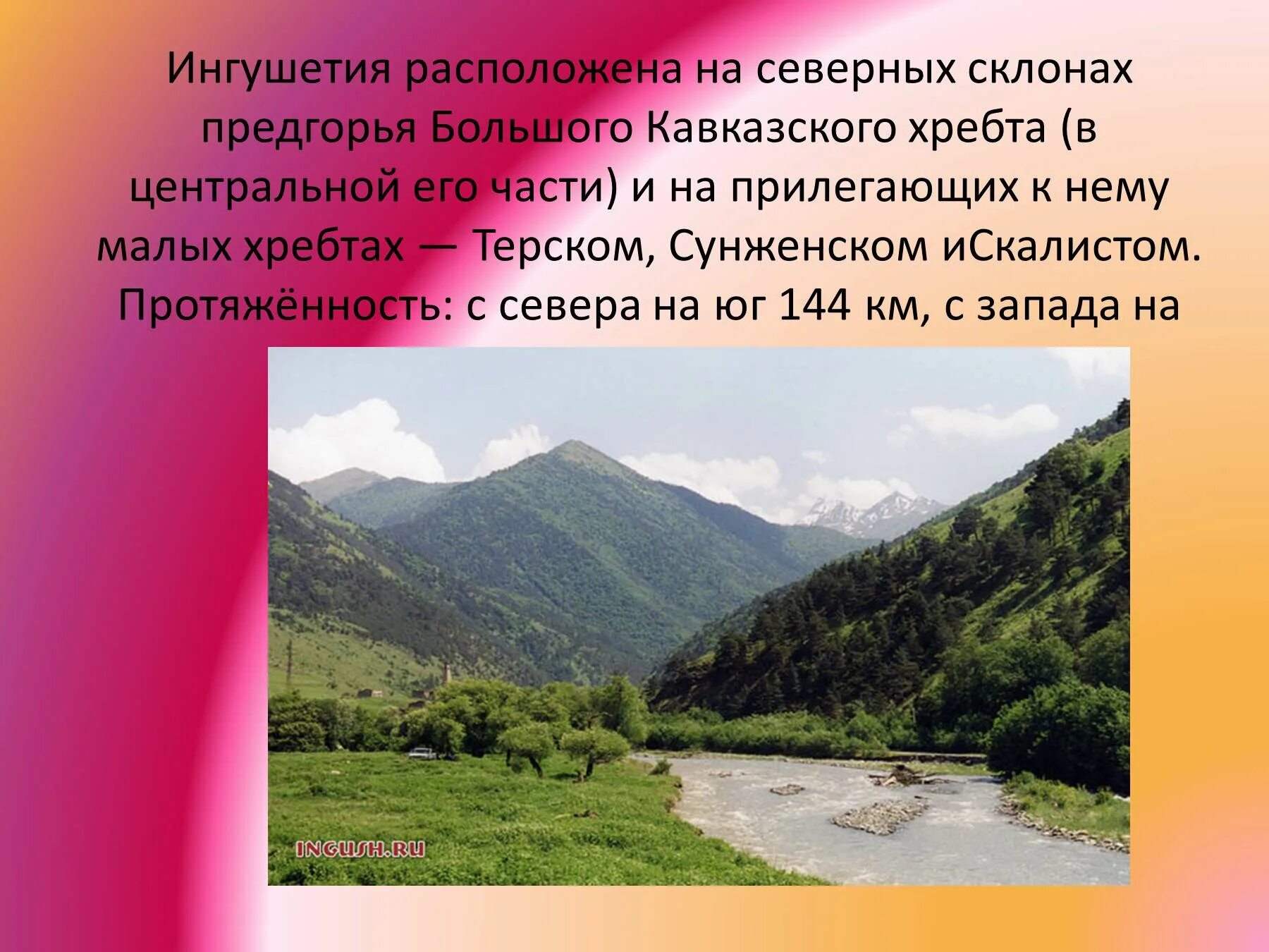 Протяженность Северного Кавказа. Европейский Юг презентация. Достопримечательности европейского Юга. Ингушетия Европейский Юг.