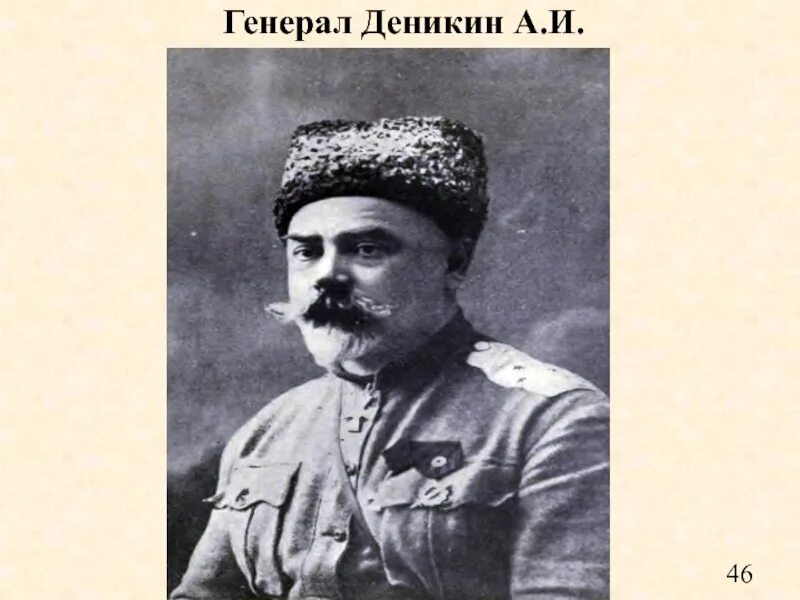Деникин какое движение. Деникин антон иванович. деникин антон иванович гражданская война. деникин 1917. деникин антон иванович добровольческая армия.