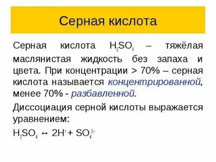 Серная сернистая сероводородная кислоты