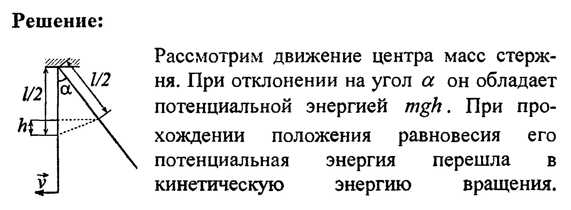 Тонкий однородный стержень длиной 1 м. Однородный стержень длиной 1 м подвешен на горизонтальной оси. Потенциальная энергия однородного стержня. Стержень 1м подвешен горизонтально. Нижний конец однородного стержня.