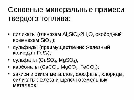 Основные минеральные